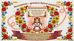 А над світом українським вишивка цвіте