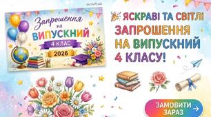 Запрошення на випускний 4 клас 2026 | Сучасні двосторонні листівки для друку | Шаблон випускного