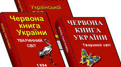 Червона книга природи