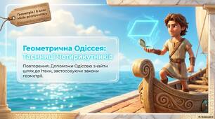 Повторення. Чотирикутники