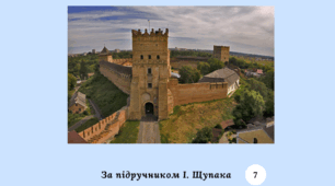 Комплексна підсумкова контрольна робота за 2 семестр «Історія України" 7 клас за групами результатів (Щупак)