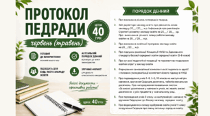 Протокол педагогічної ради 2025/2026 навчальний рік. Підсумкова травнева (червнева) педагогічна рада у форматі Word