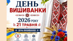 Презентація на тему: "День вишиванки 2026 року 21 травня. День вишиванки"