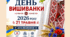 Презентація на тему: "День вишиванки 2026 року 21 травня. День вишиванки"
