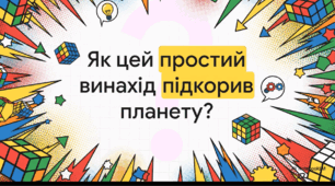 Відеоогляд "19 травня - День народження Кубика Рубіка"