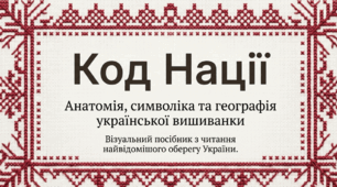 Презентація «Код Нації» (1-4 класи)