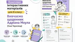 Комплекс інтерактивних матеріалів для 8 класу: Вивчаємо щоденник Адріана Моула(Сью Таунсенд)Презентація+2 інфографіки+2 робочі аркуші