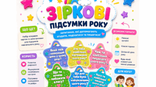 Картки для рефлексії "Зіркові підсумки року"