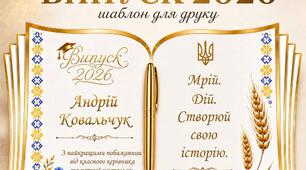 ПАМ’ЯТНІ ЛИСТІВКИ «ВИПУСК 2026»