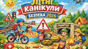 Інструктаж на літні канікули (2026)