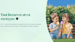 Презентація "Твої безпечні літні канікули" для учнів 1-4 класів