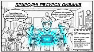 Природні ресурси океанів