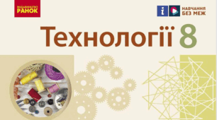  Підсумкова робота за групами результатів  з технології за 8клас