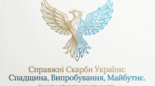 Справжні скарби України