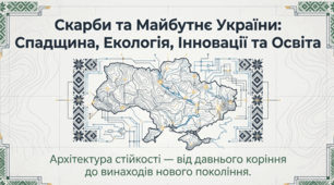 Скарби та майбутнє України