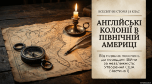 Англійські колонії в Північній Америці