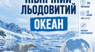 Тестові завдання "Північний Льодовитий океан" (7 клас)
