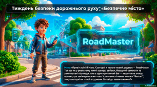 Тиждень безпеки дорожнього руху