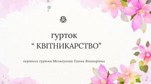 Інструктаж з БЖД перед літніми канікулами.