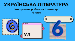 Контрольна робота за ІІ семестр
