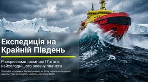 Презентація до теми "Південний океан