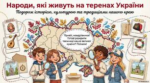 Народи які живуть на теренах України