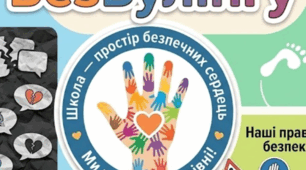 Буклет про булінг+презентація