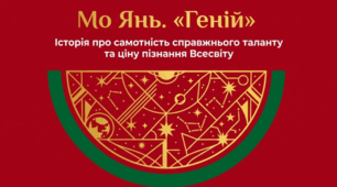 Мо Янь. Оповідання «Геній»