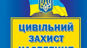 Захід з цивільного захисту, урок-експедиція.