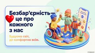 Презентація з вікториною до Національного тижня безбар’єрності