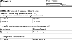 Контрольна робота за ІІ семестр з хімії 10 клас