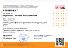  Сертифікат