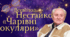 Всеволод Нестайко. «Чарівні окуляри»