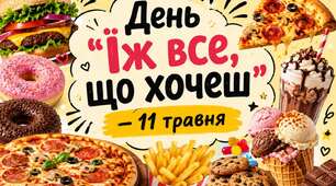 Презентація до Дня «Їж все, що хочеш» (11 травня)