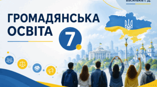 7 клас. Громадянська освіта. Річна підсумкова діагностична робота за ГР. Васильків І. Д. Комплект: завдання + аркуш відповідей + критерії.