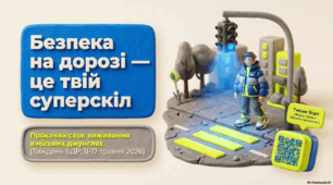 Презентація «Безпека на дорозі — це твій суперскіл»