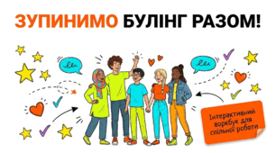 Презентація "Зупинимо булінг разом!"