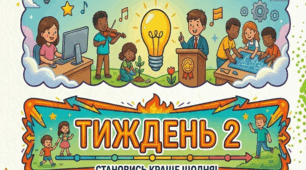 Стіна слів. 9-й місяць. Можливості людини. Тиждень 2. Майбутнє починається сьогодні