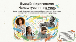 Криголам. Налаштування на урок.