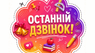 Картки для фото з учнями на останній дзвінок