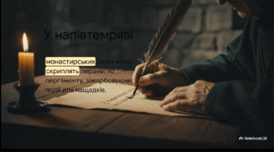 Відеоогляд "Повість минулих літ"