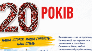 Тематичне оформлення до 20-річчя Дня вишиванки