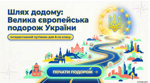 Презентація "Україна - європейська держава"