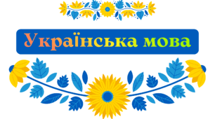 Іменник. Категорії числа і роду іменника. Особливості відмінювання іменників. Практичні вправи