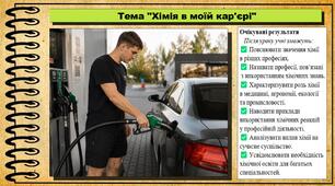 Хімія в моїй кар'єрі. Хімія. 9 клас. НУШ (2026). До підручника Попель П., Крикля Л.