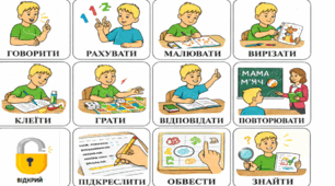 Базові картки ПЕКС. Картки дій — PECS