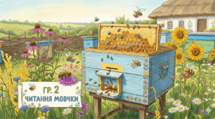 Читання мовчки ГР 2