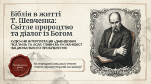 Біблія в житті Тараса Шевченка