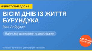 Іван Андрусяк. повість про самопізнання, дорослішання та справжні цінності
