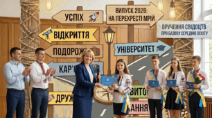 Креативний сценарій випускного для 9 класу: «На перехресті мрій» + Повний пакет матеріалів!